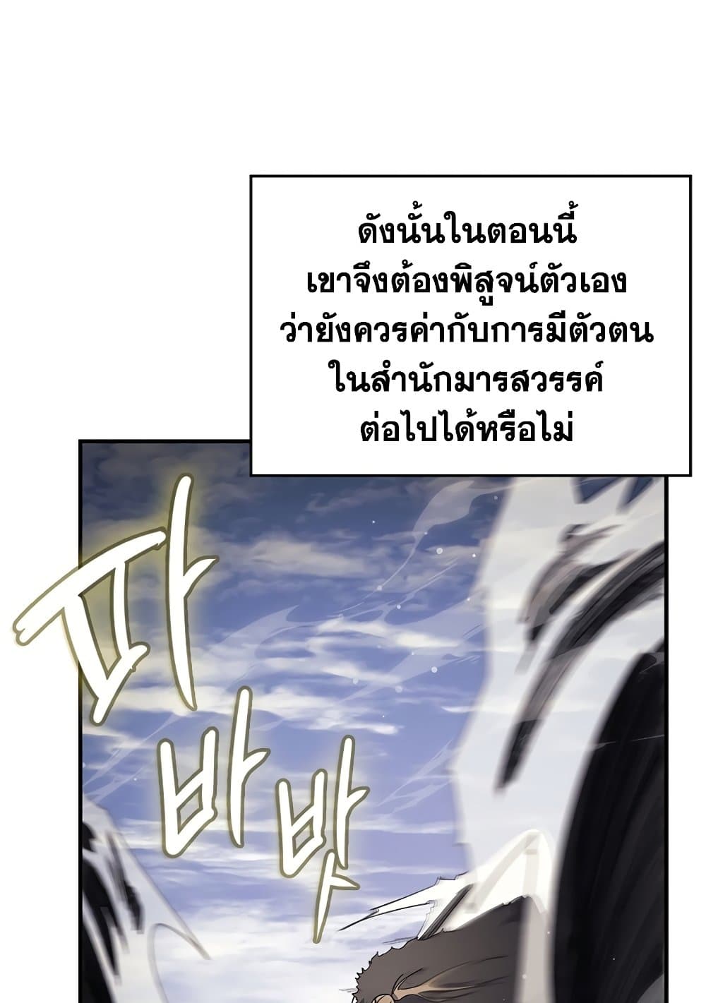 Chronicles of Heavenly Demon ตำนานมารสวรรค์ page 53