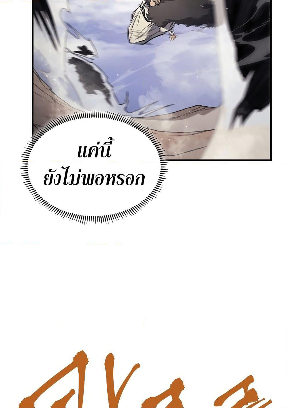 Chronicles of Heavenly Demon ตำนานมารสวรรค์ page 54