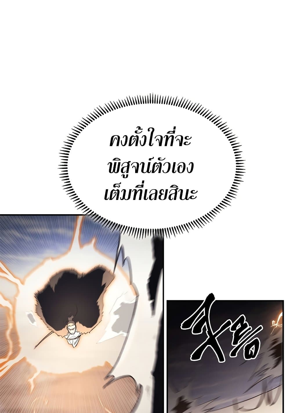 Chronicles of Heavenly Demon ตำนานมารสวรรค์ page 64