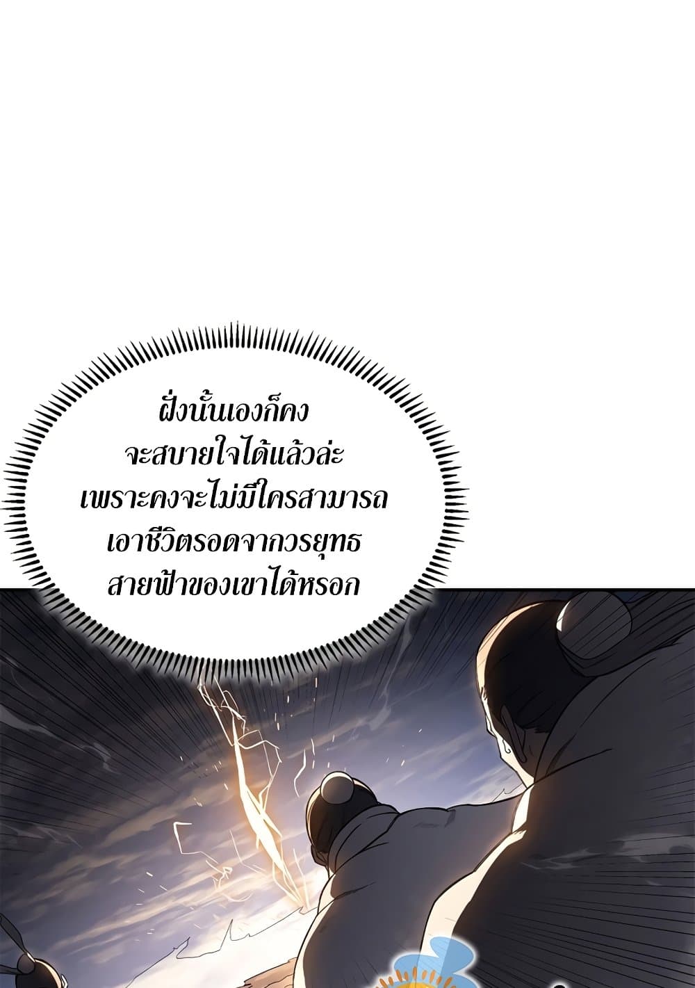 Chronicles of Heavenly Demon ตำนานมารสวรรค์ page 67
