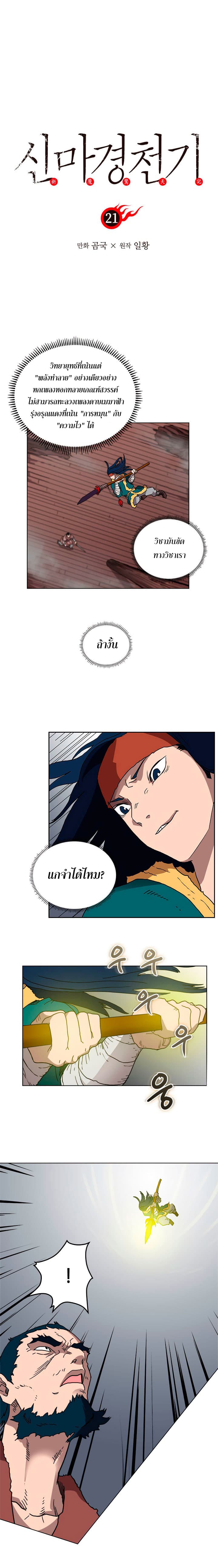 Chronicles of Heavenly Demon ตำนานมารสวรรค์ page 1