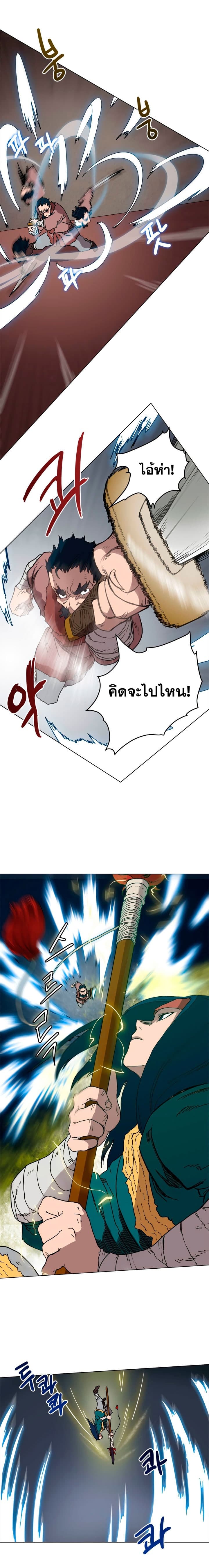 Chronicles of Heavenly Demon ตำนานมารสวรรค์ page 2