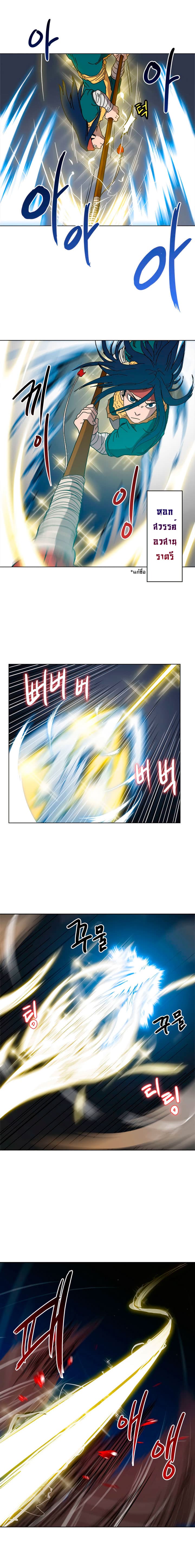 Chronicles of Heavenly Demon ตำนานมารสวรรค์ page 3