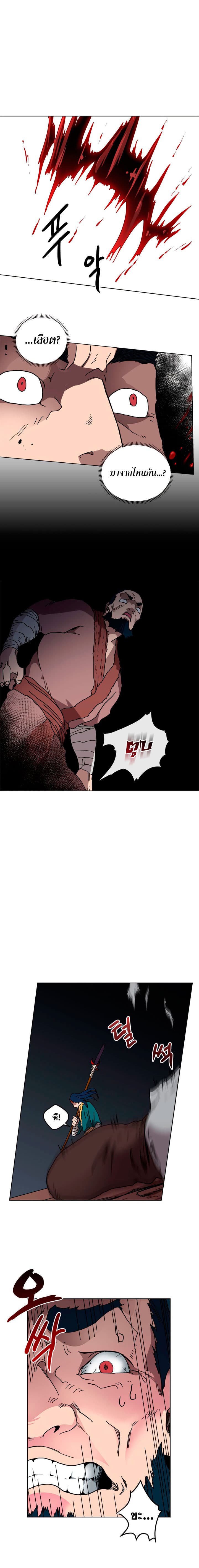 Chronicles of Heavenly Demon ตำนานมารสวรรค์ page 4