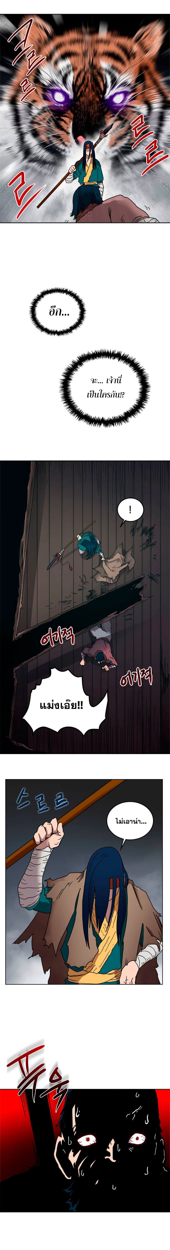 Chronicles of Heavenly Demon ตำนานมารสวรรค์ page 7