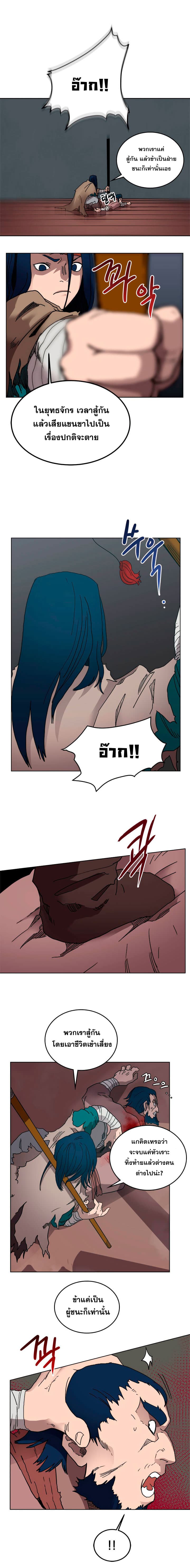 Chronicles of Heavenly Demon ตำนานมารสวรรค์ page 8