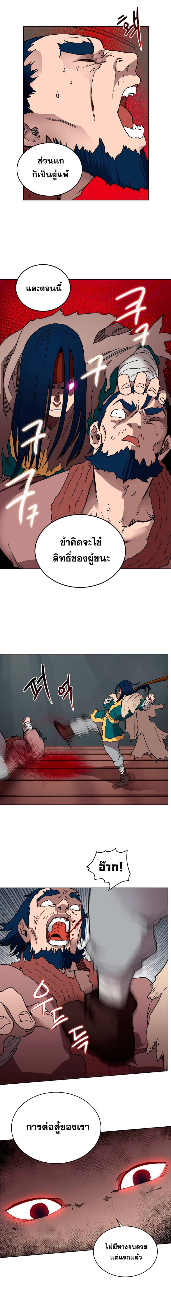 Chronicles of Heavenly Demon ตำนานมารสวรรค์ page 9