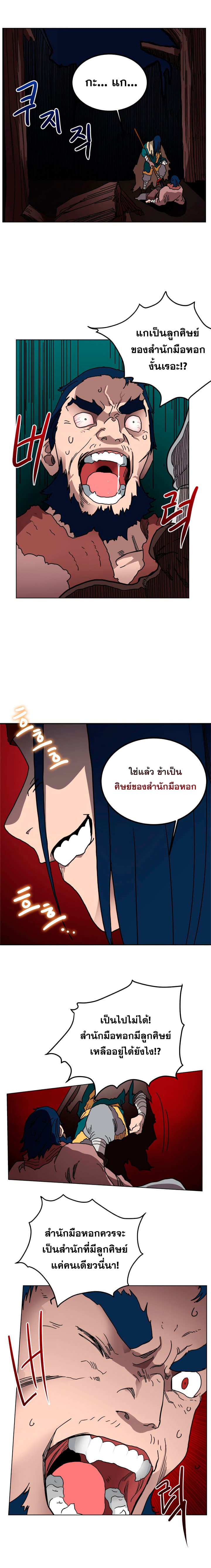 Chronicles of Heavenly Demon ตำนานมารสวรรค์ page 11