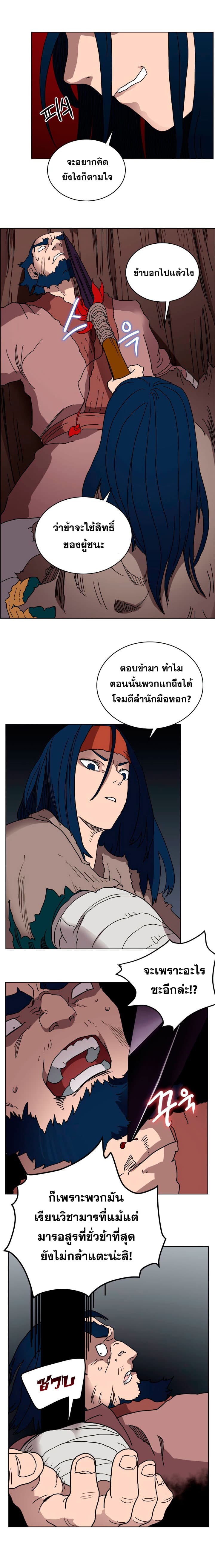 Chronicles of Heavenly Demon ตำนานมารสวรรค์ page 12