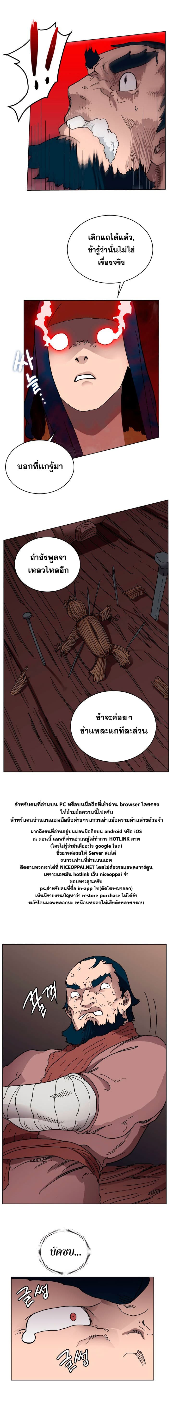 Chronicles of Heavenly Demon ตำนานมารสวรรค์ page 13