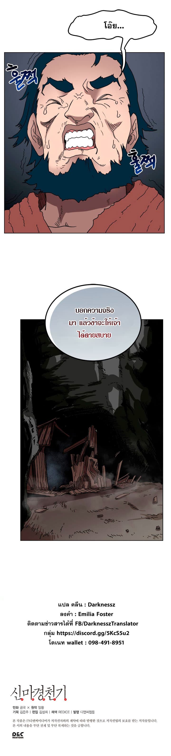 Chronicles of Heavenly Demon ตำนานมารสวรรค์ page 14