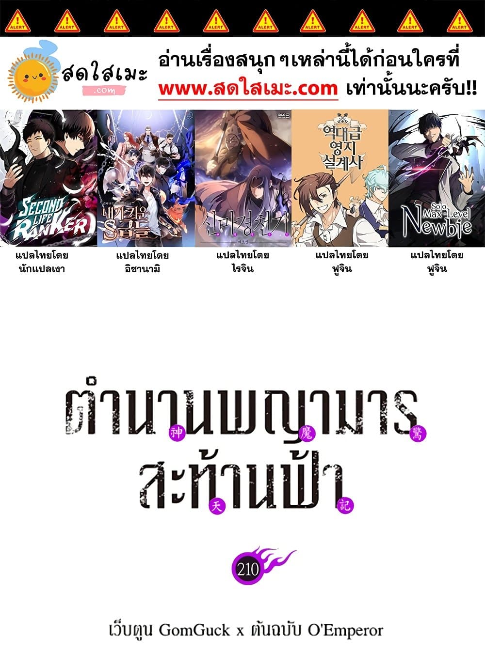 Chronicles of Heavenly Demon ตำนานมารสวรรค์ page 1