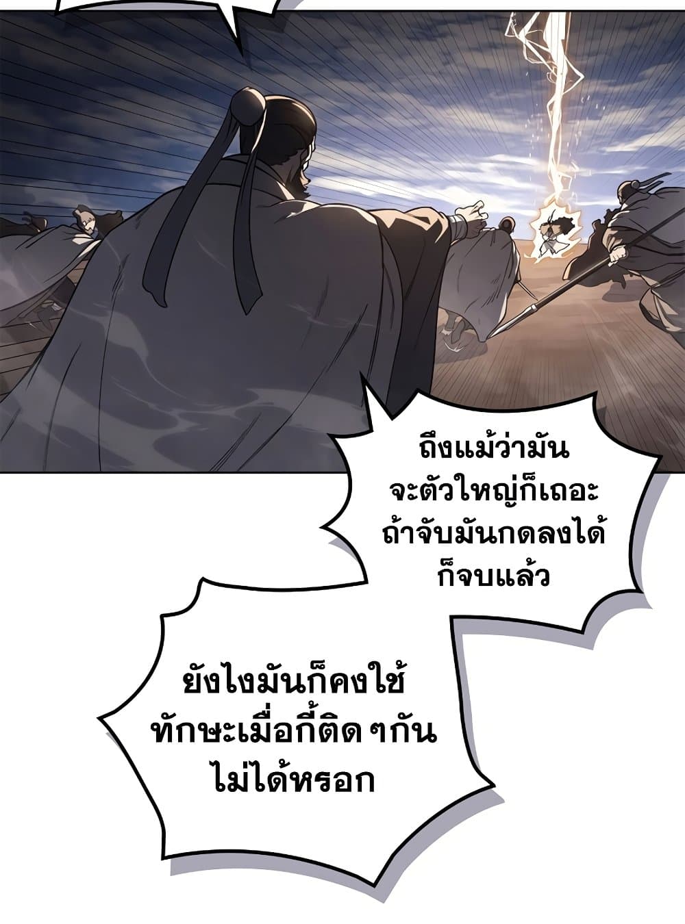 Chronicles of Heavenly Demon ตำนานมารสวรรค์ page 3