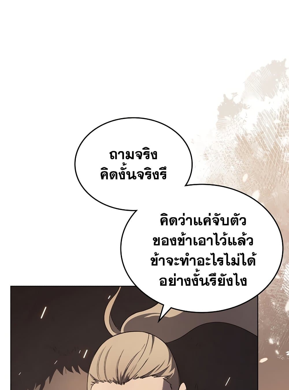 Chronicles of Heavenly Demon ตำนานมารสวรรค์ page 4