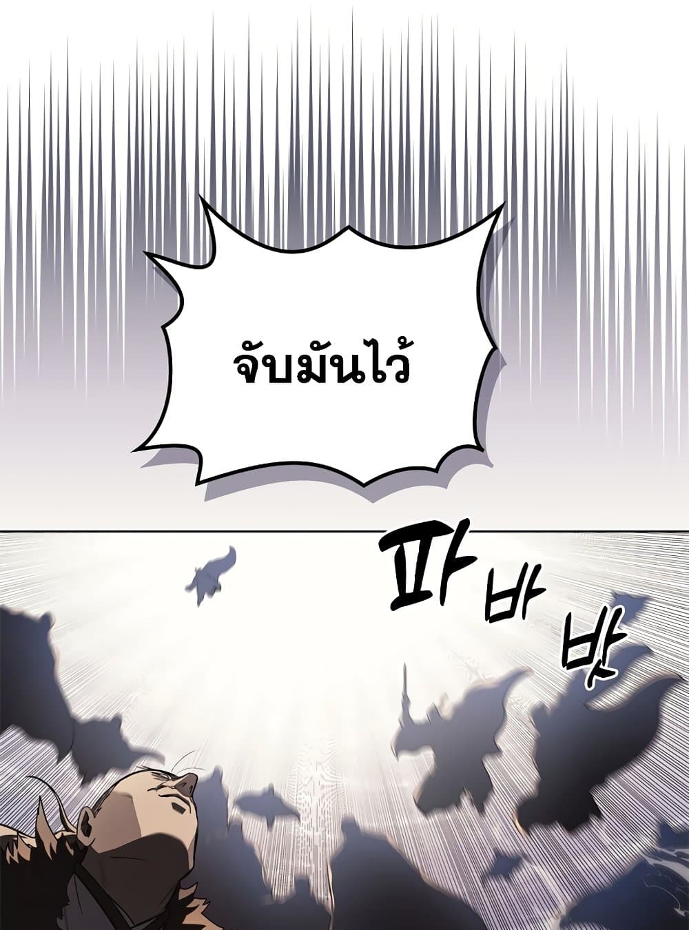 Chronicles of Heavenly Demon ตำนานมารสวรรค์ page 7