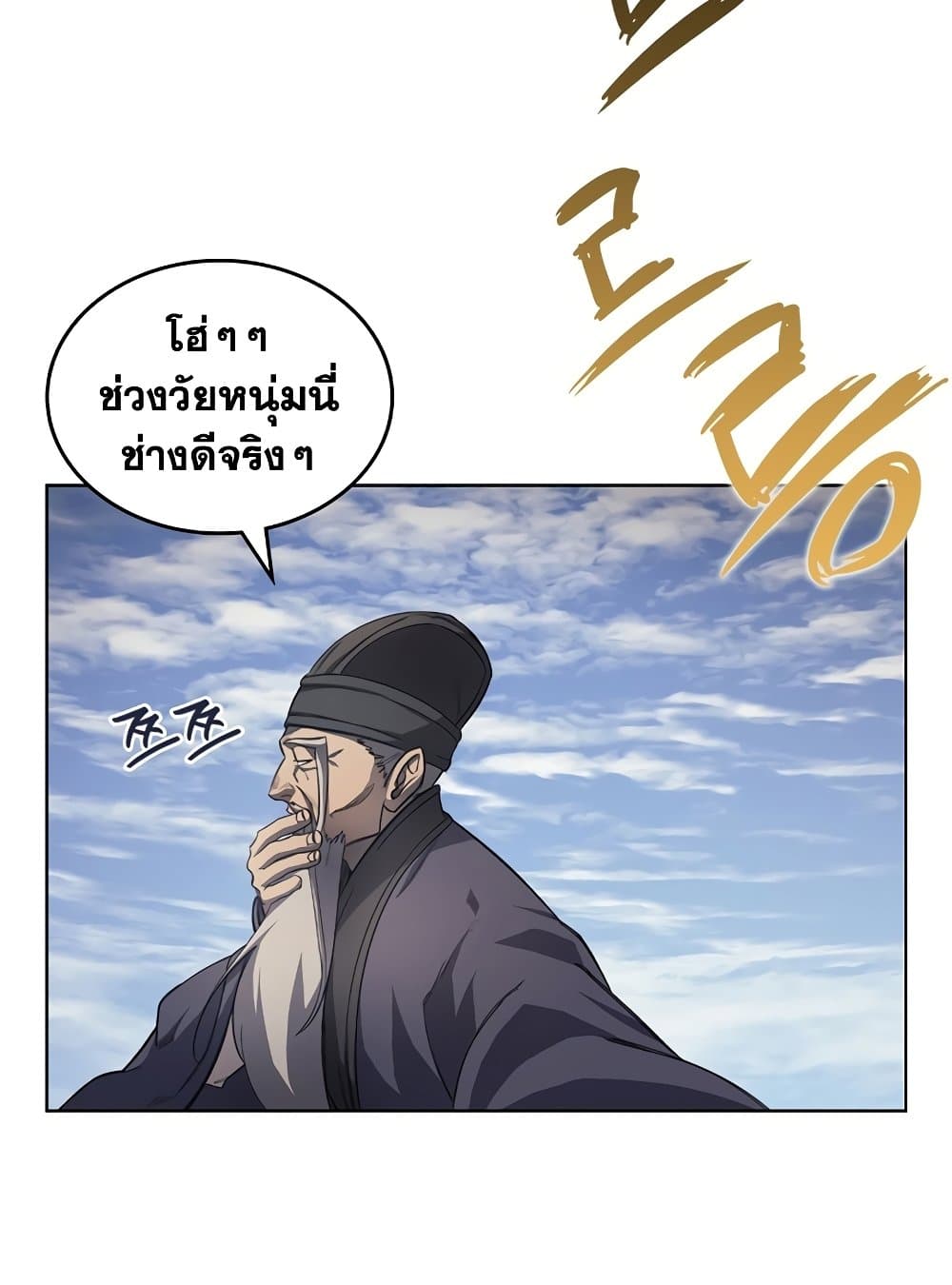 Chronicles of Heavenly Demon ตำนานมารสวรรค์ page 16