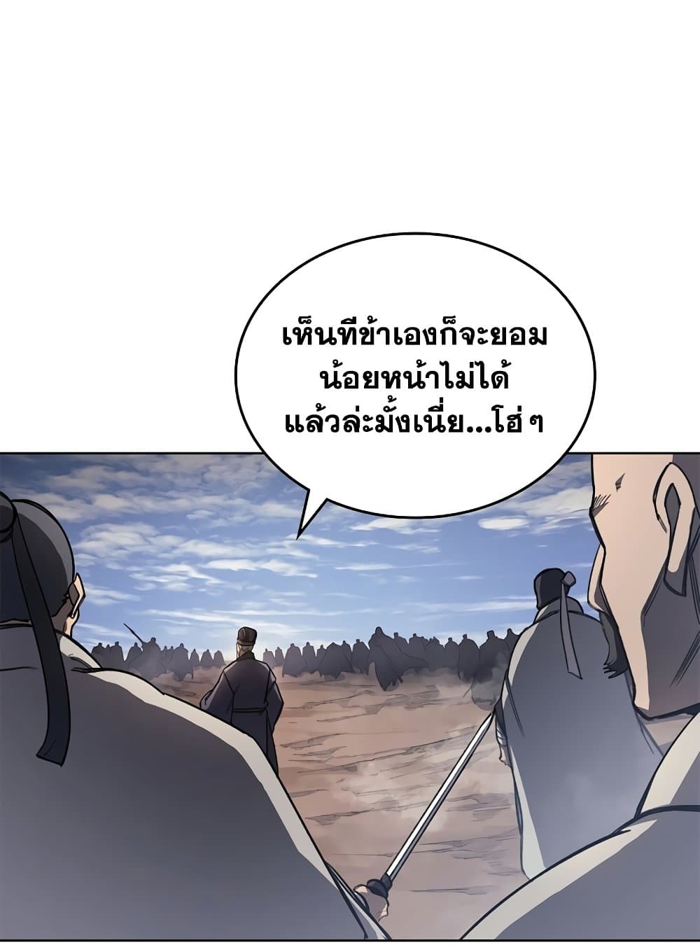 Chronicles of Heavenly Demon ตำนานมารสวรรค์ page 17