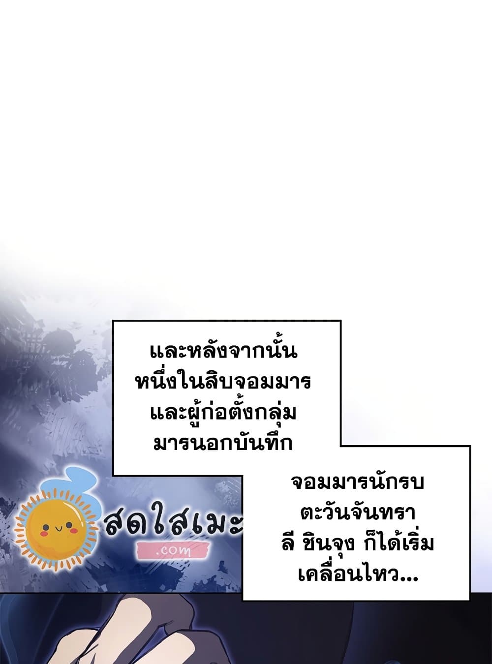 Chronicles of Heavenly Demon ตำนานมารสวรรค์ page 18