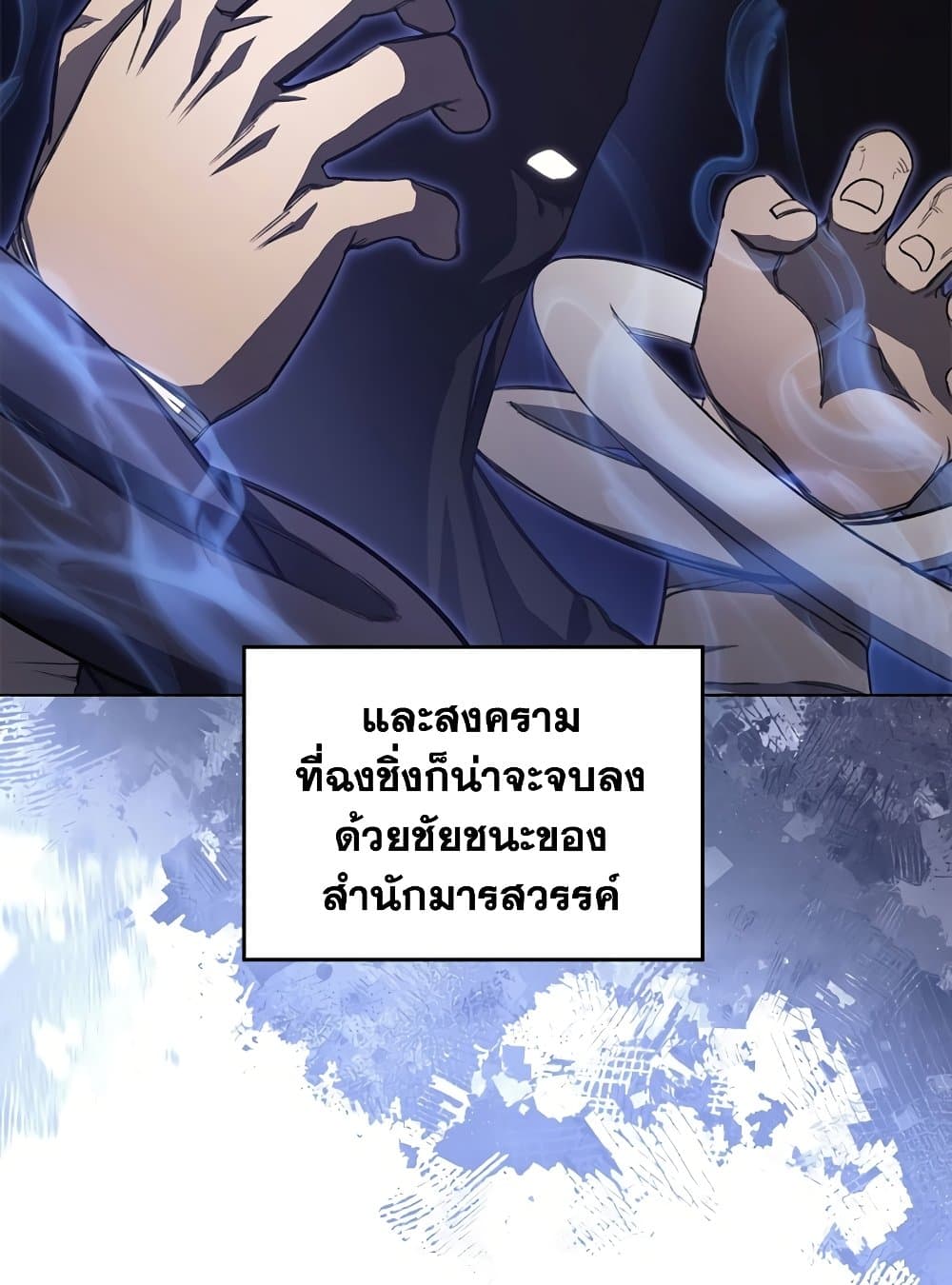 Chronicles of Heavenly Demon ตำนานมารสวรรค์ page 19