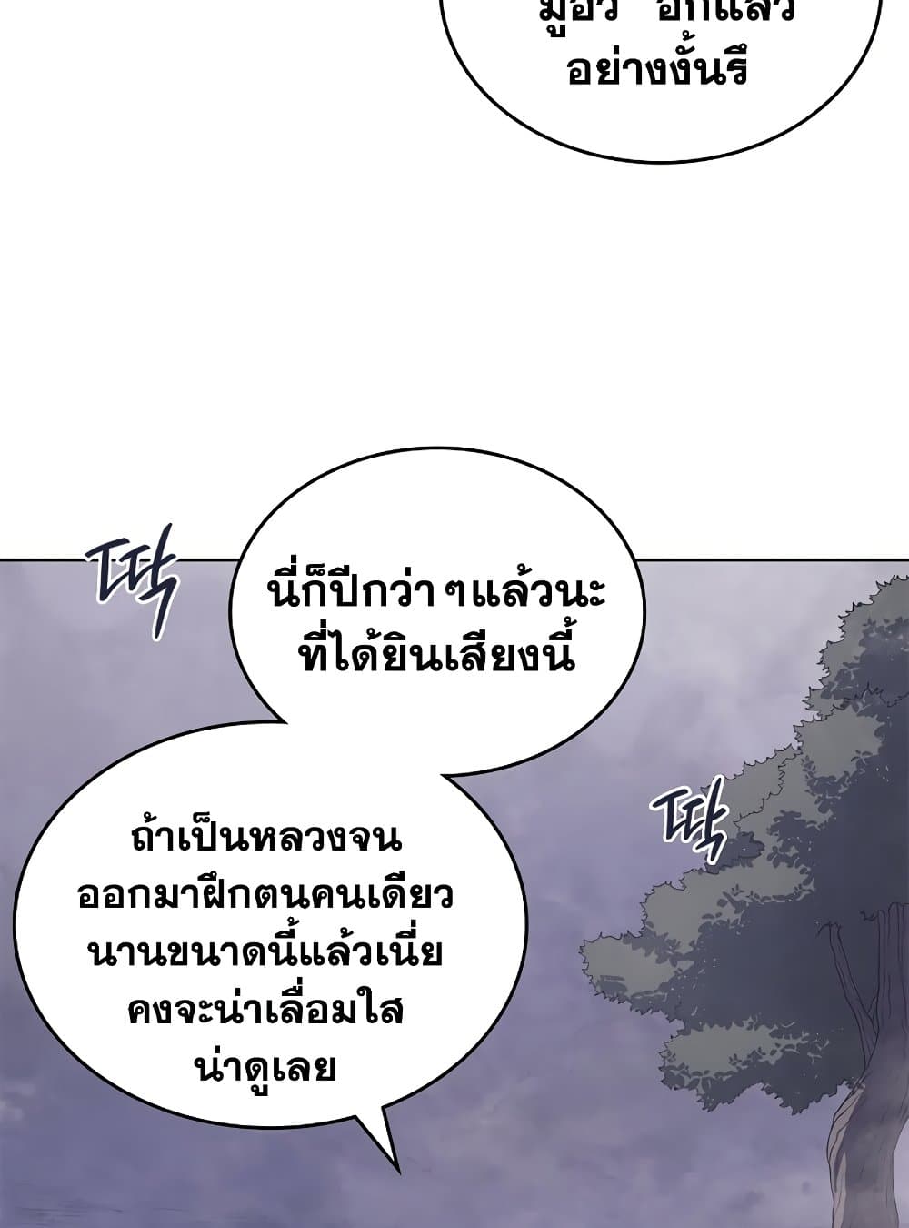 Chronicles of Heavenly Demon ตำนานมารสวรรค์ page 24