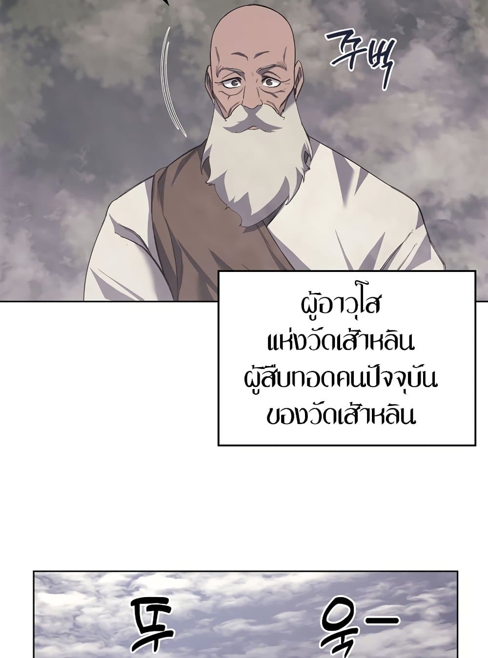 Chronicles of Heavenly Demon ตำนานมารสวรรค์ page 29