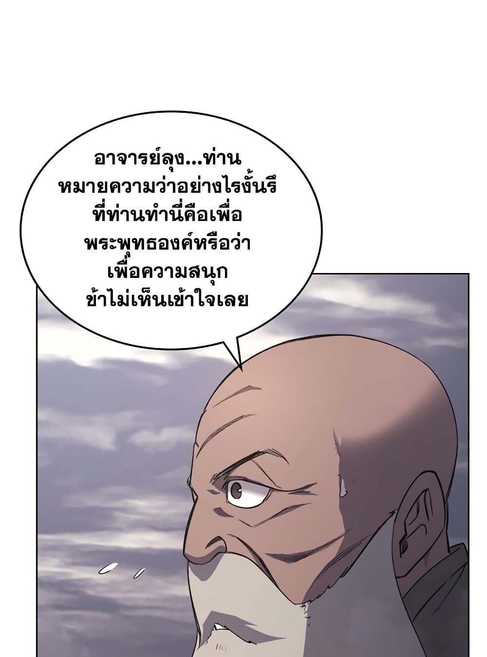 Chronicles of Heavenly Demon ตำนานมารสวรรค์ page 32