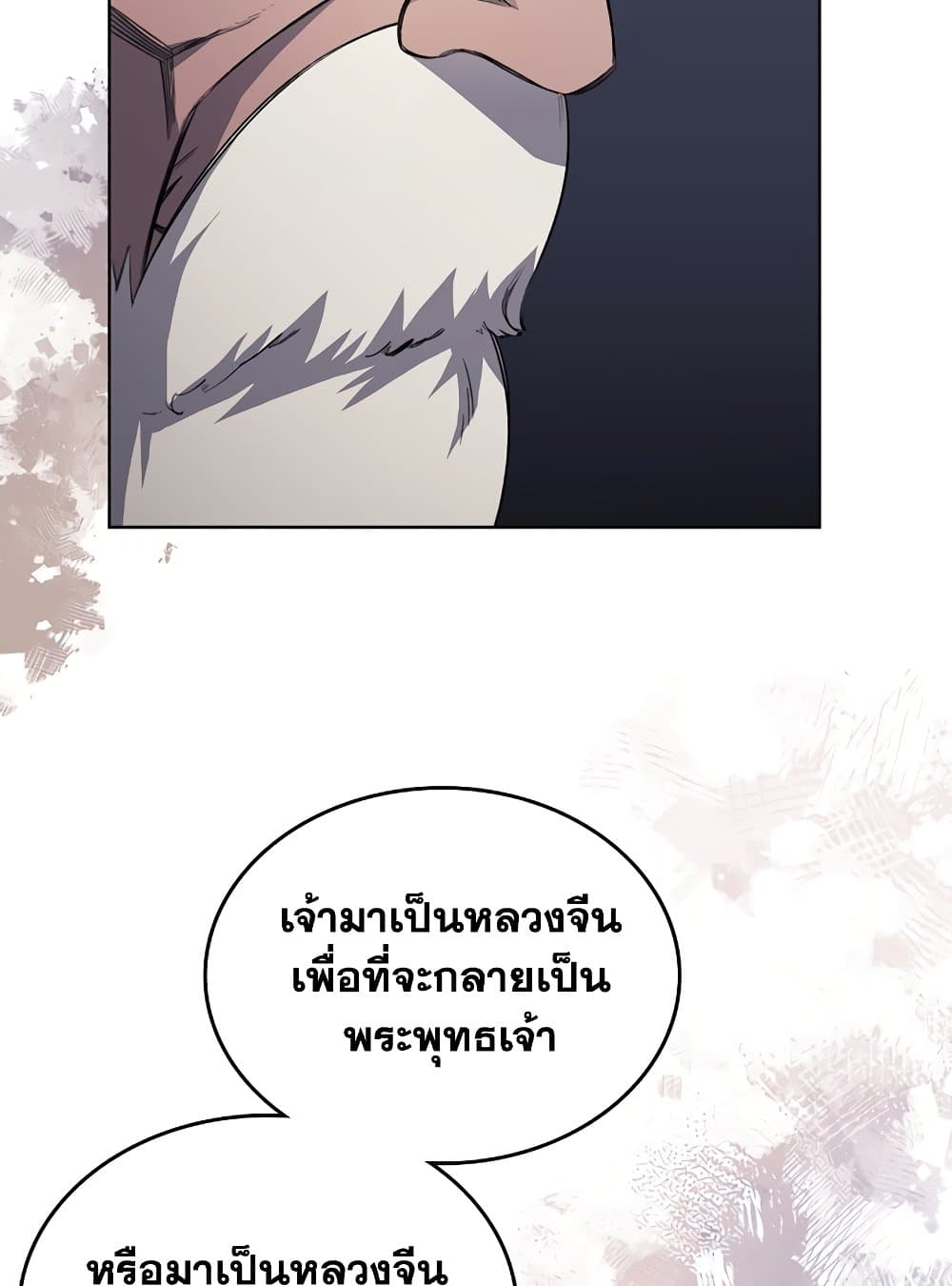 Chronicles of Heavenly Demon ตำนานมารสวรรค์ page 34