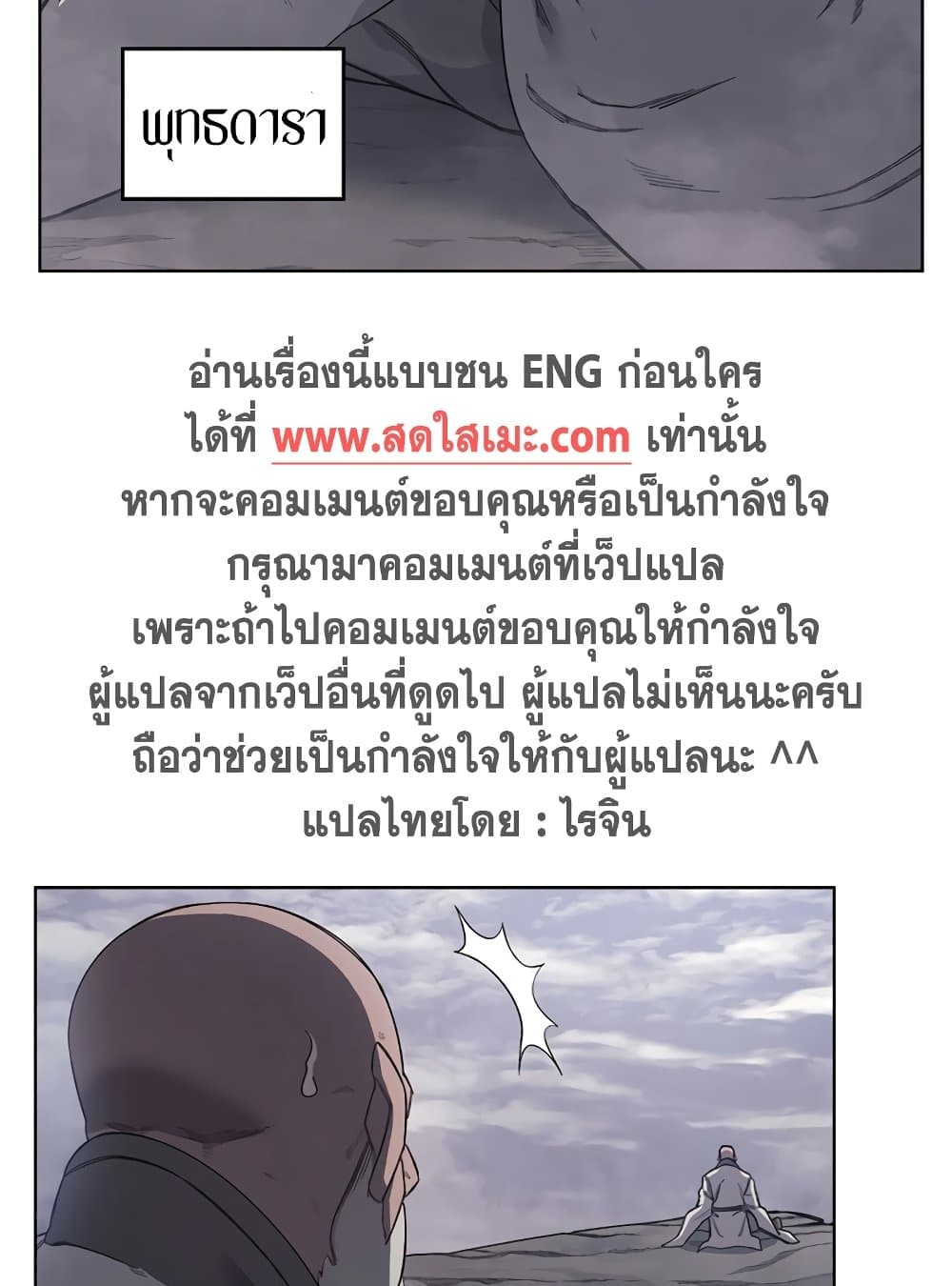 Chronicles of Heavenly Demon ตำนานมารสวรรค์ page 36