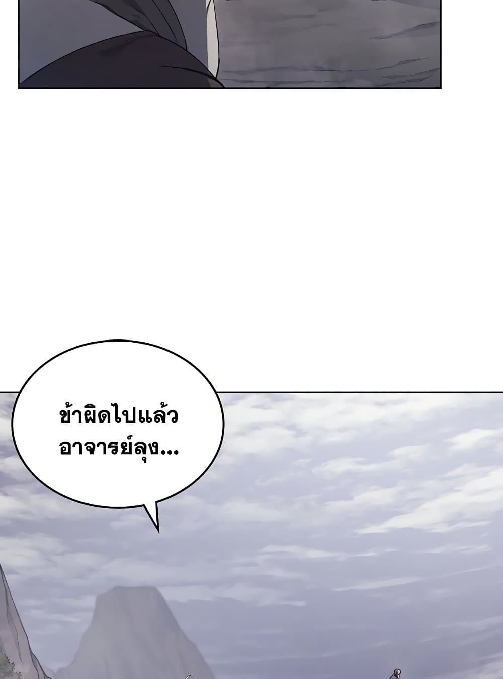 Chronicles of Heavenly Demon ตำนานมารสวรรค์ page 37