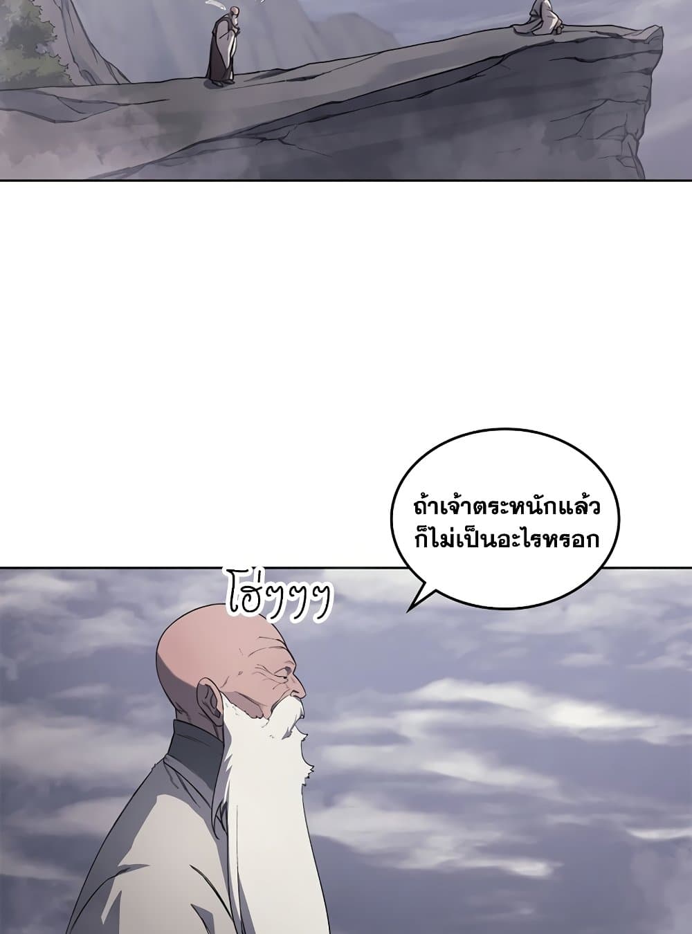 Chronicles of Heavenly Demon ตำนานมารสวรรค์ page 38