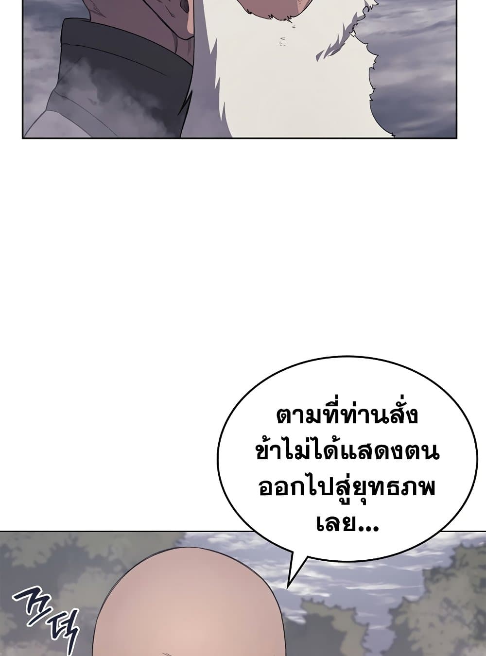 Chronicles of Heavenly Demon ตำนานมารสวรรค์ page 40