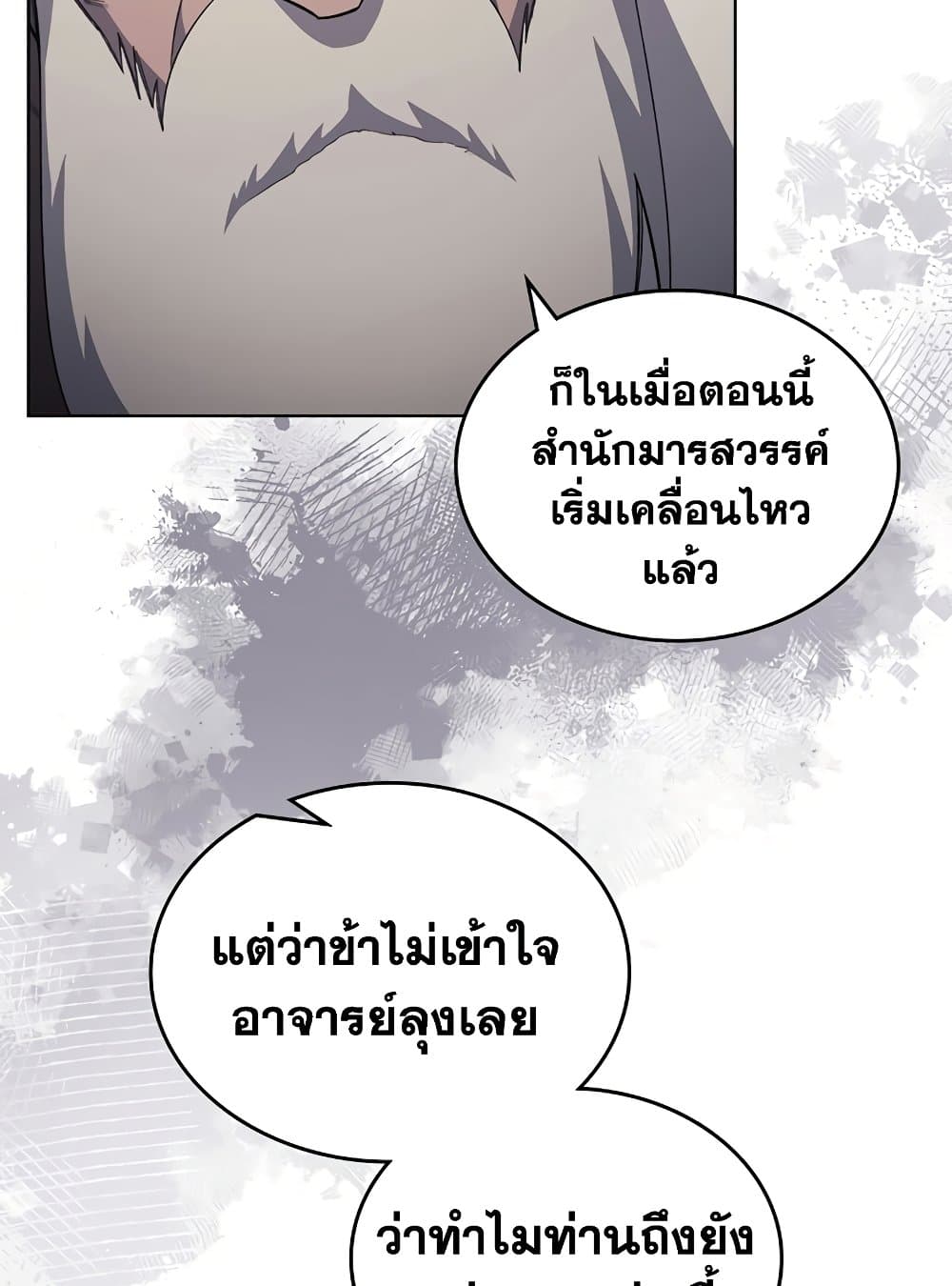 Chronicles of Heavenly Demon ตำนานมารสวรรค์ page 44