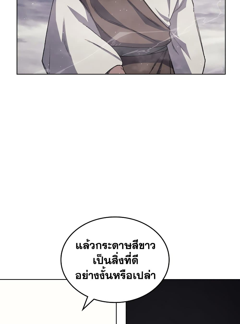 Chronicles of Heavenly Demon ตำนานมารสวรรค์ page 51