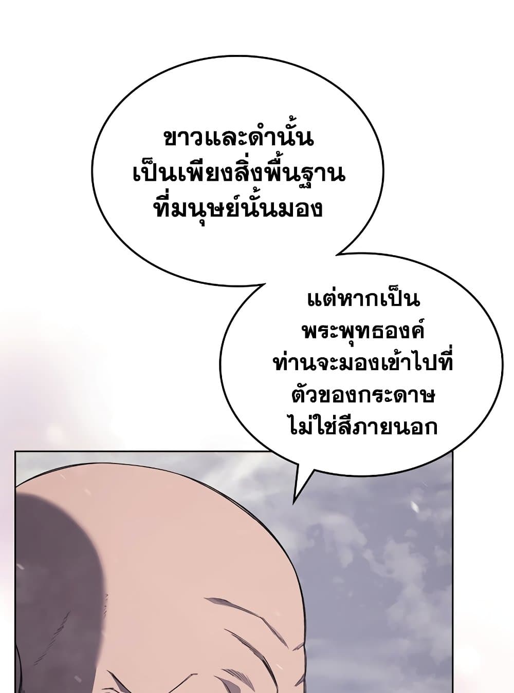 Chronicles of Heavenly Demon ตำนานมารสวรรค์ page 57