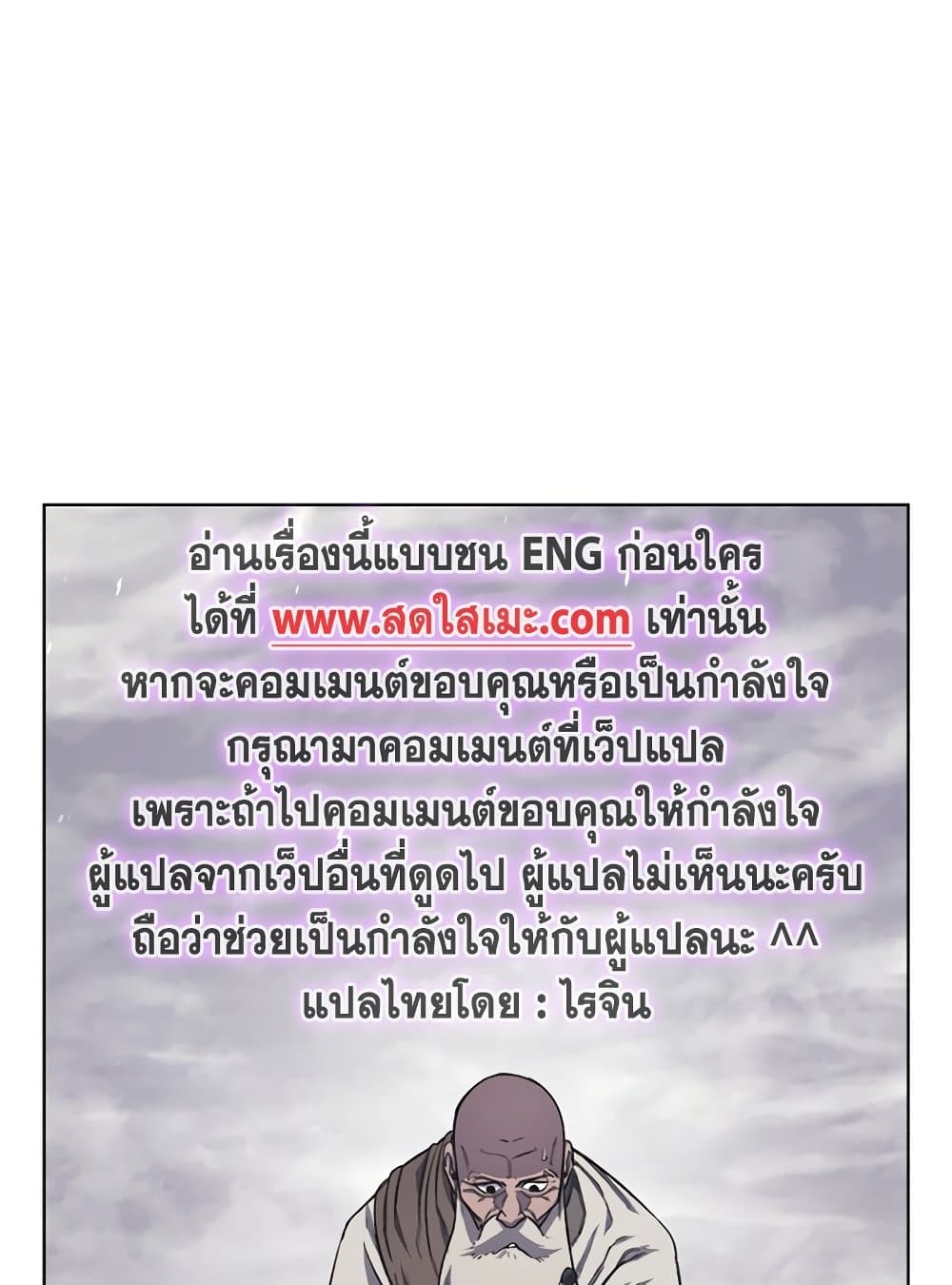 Chronicles of Heavenly Demon ตำนานมารสวรรค์ page 60