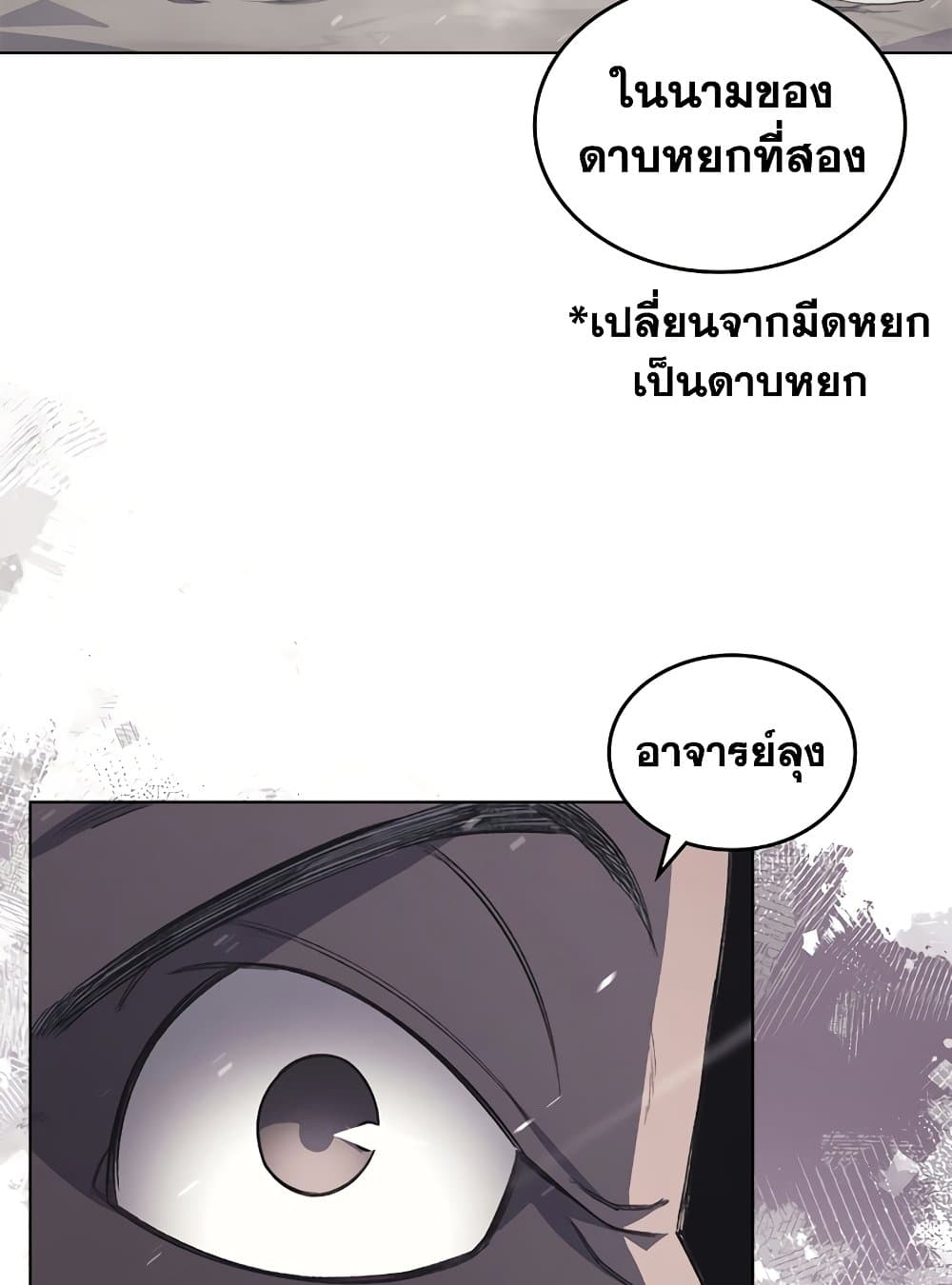 Chronicles of Heavenly Demon ตำนานมารสวรรค์ page 63