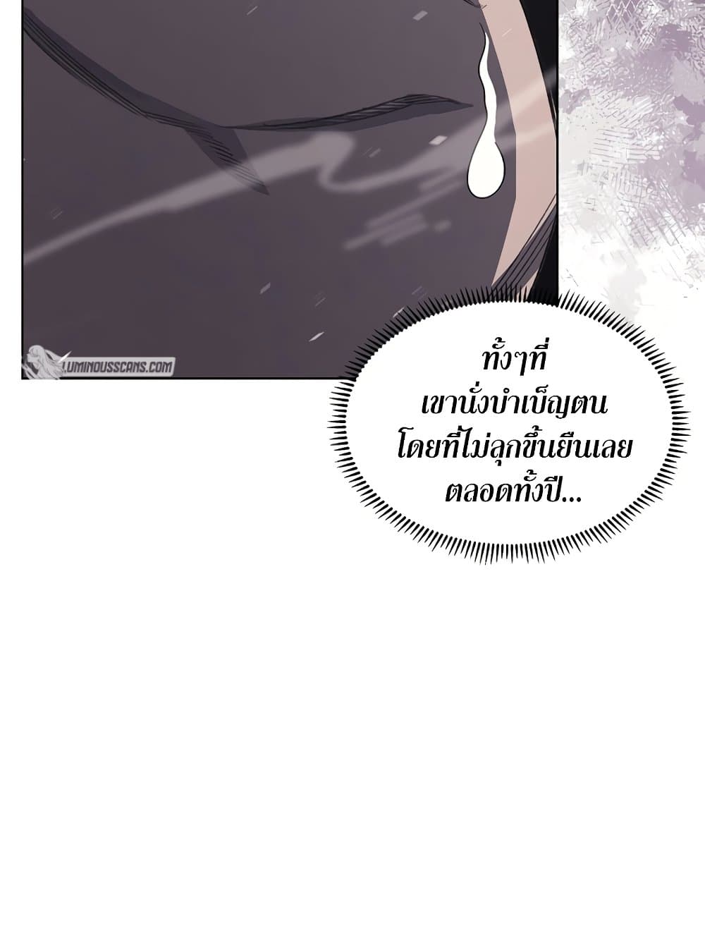 Chronicles of Heavenly Demon ตำนานมารสวรรค์ page 64