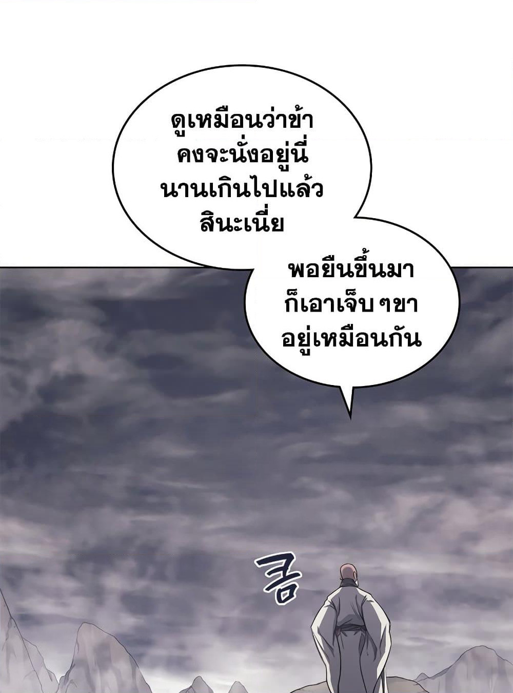 Chronicles of Heavenly Demon ตำนานมารสวรรค์ page 65