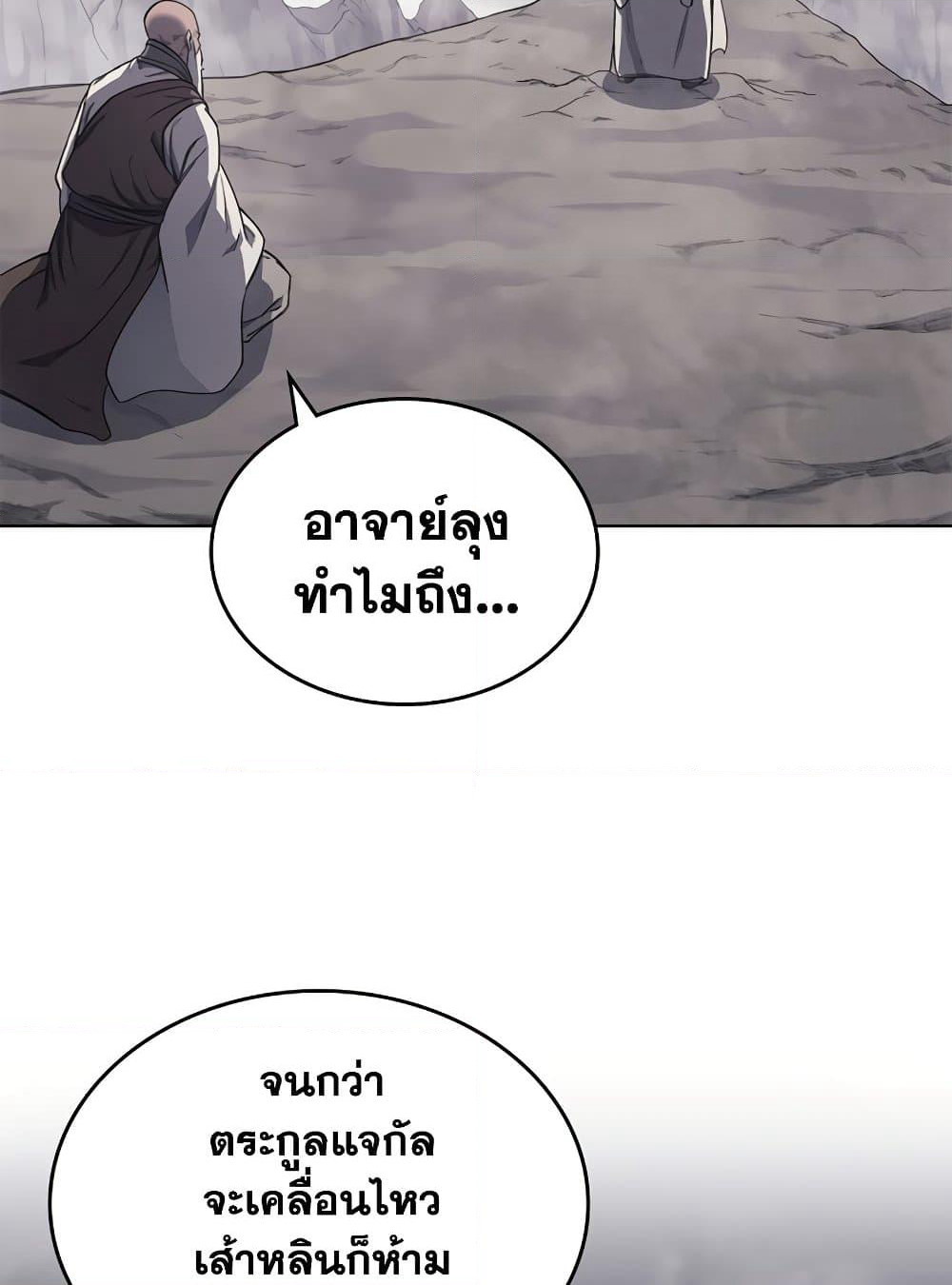 Chronicles of Heavenly Demon ตำนานมารสวรรค์ page 66