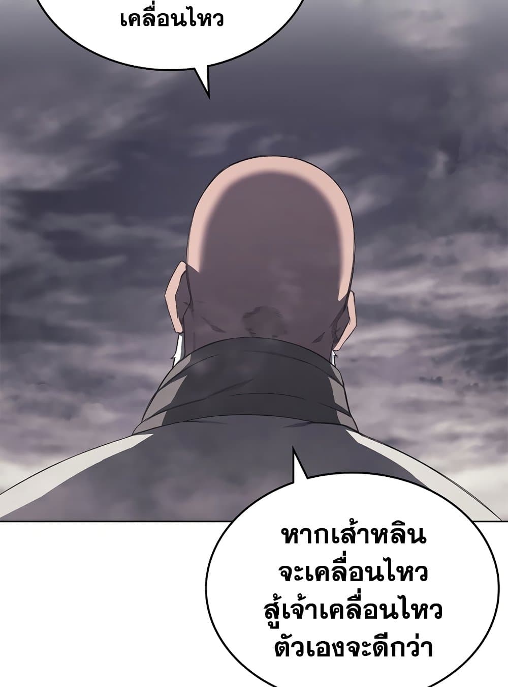 Chronicles of Heavenly Demon ตำนานมารสวรรค์ page 67
