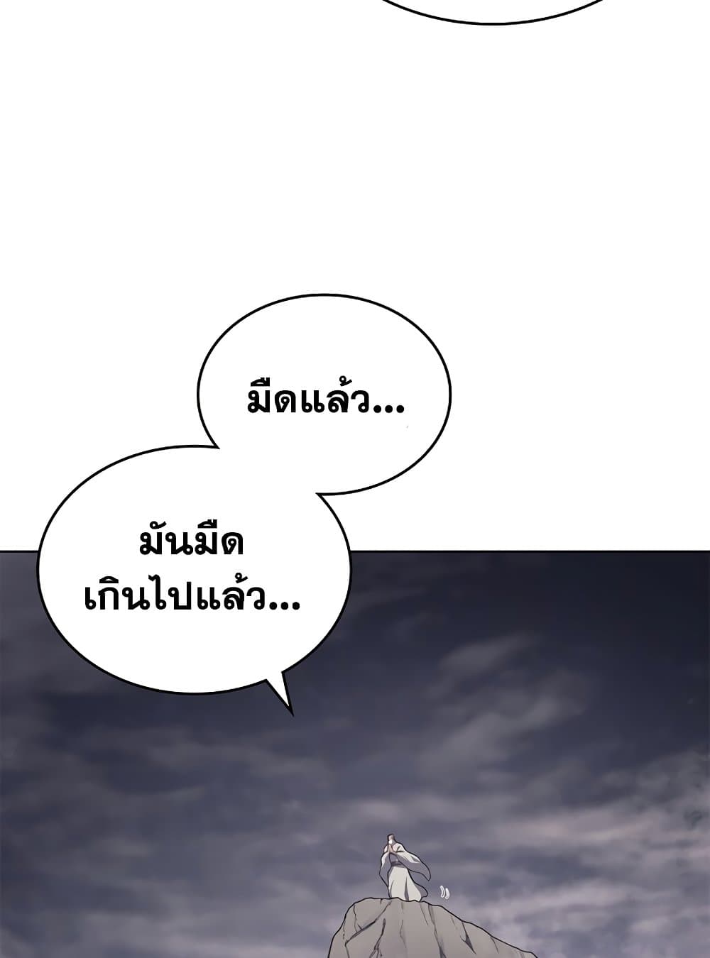 Chronicles of Heavenly Demon ตำนานมารสวรรค์ page 68