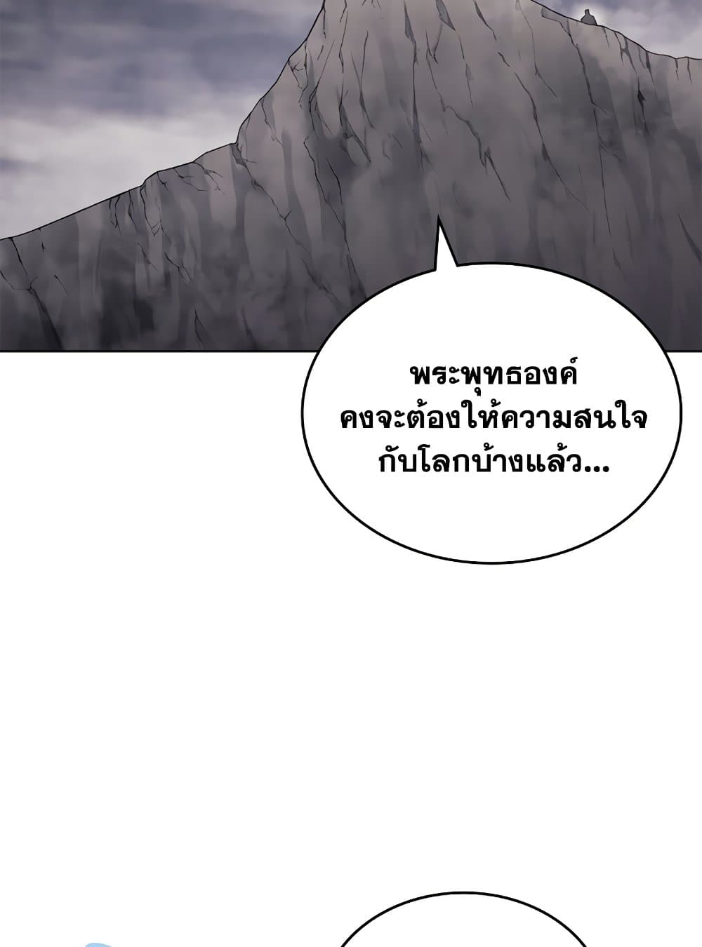 Chronicles of Heavenly Demon ตำนานมารสวรรค์ page 69