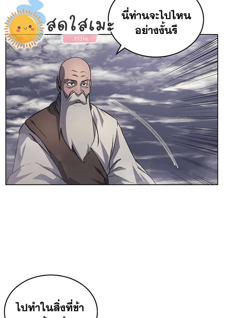 Chronicles of Heavenly Demon ตำนานมารสวรรค์ page 70
