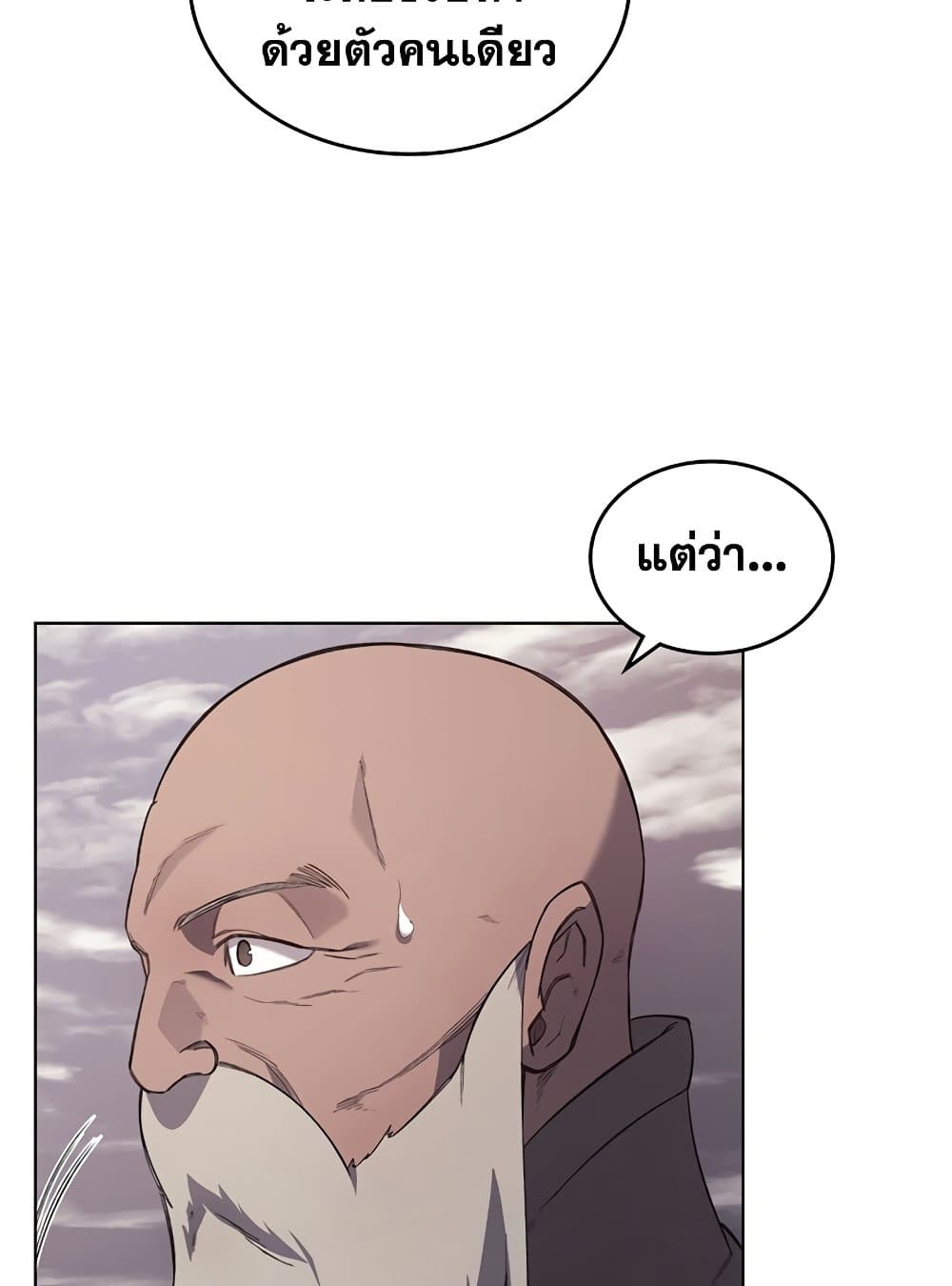 Chronicles of Heavenly Demon ตำนานมารสวรรค์ page 73