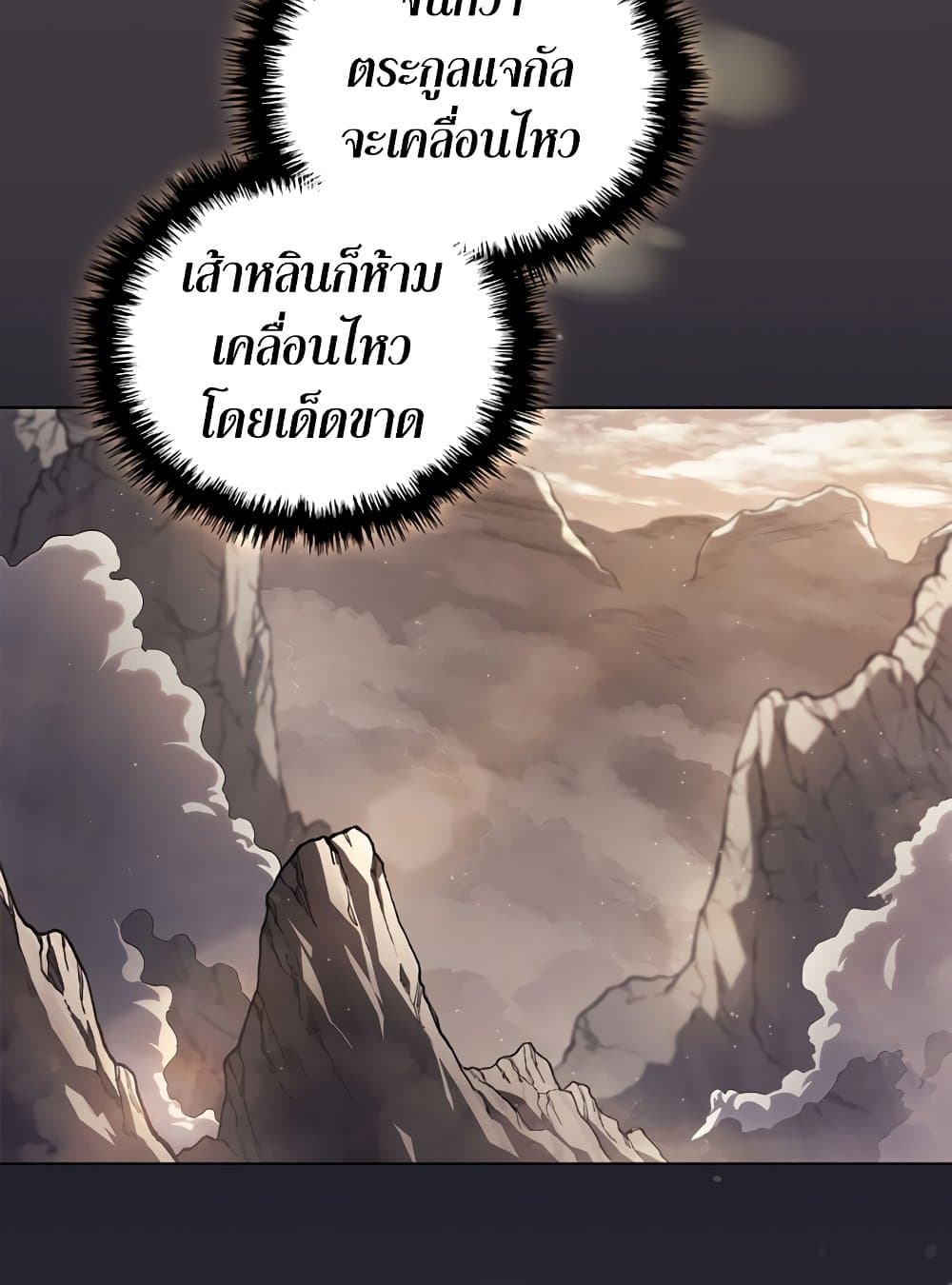 Chronicles of Heavenly Demon ตำนานมารสวรรค์ page 76