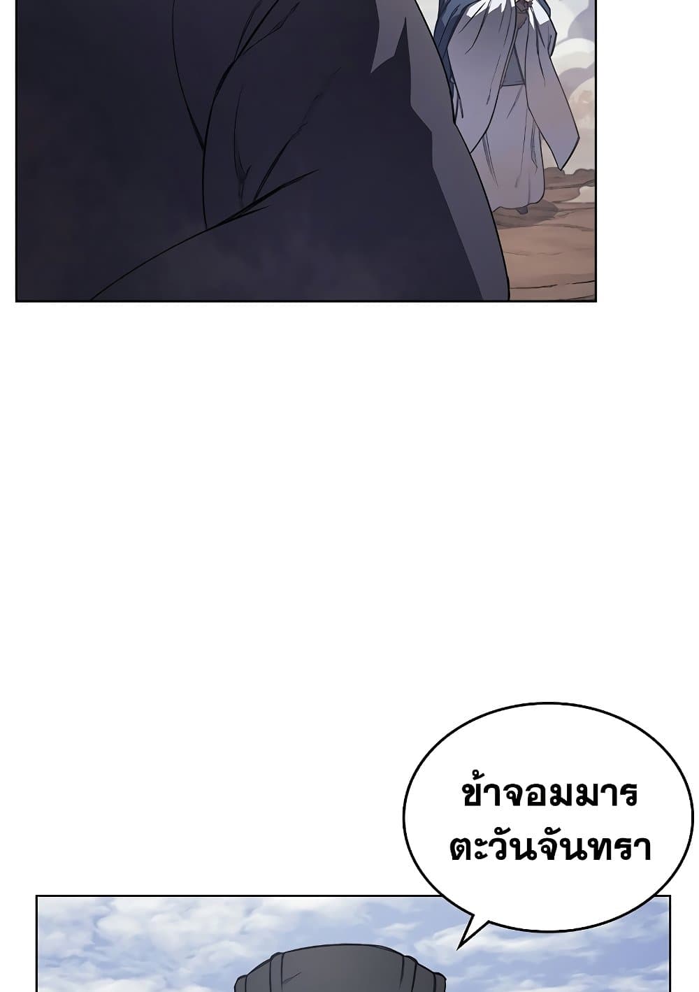 Chronicles of Heavenly Demon ตำนานมารสวรรค์ page 10