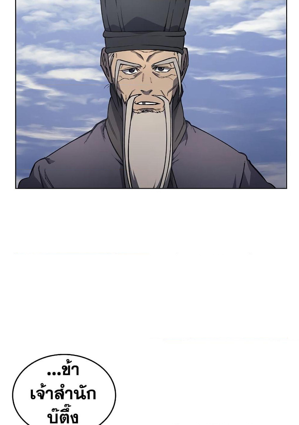 Chronicles of Heavenly Demon ตำนานมารสวรรค์ page 11