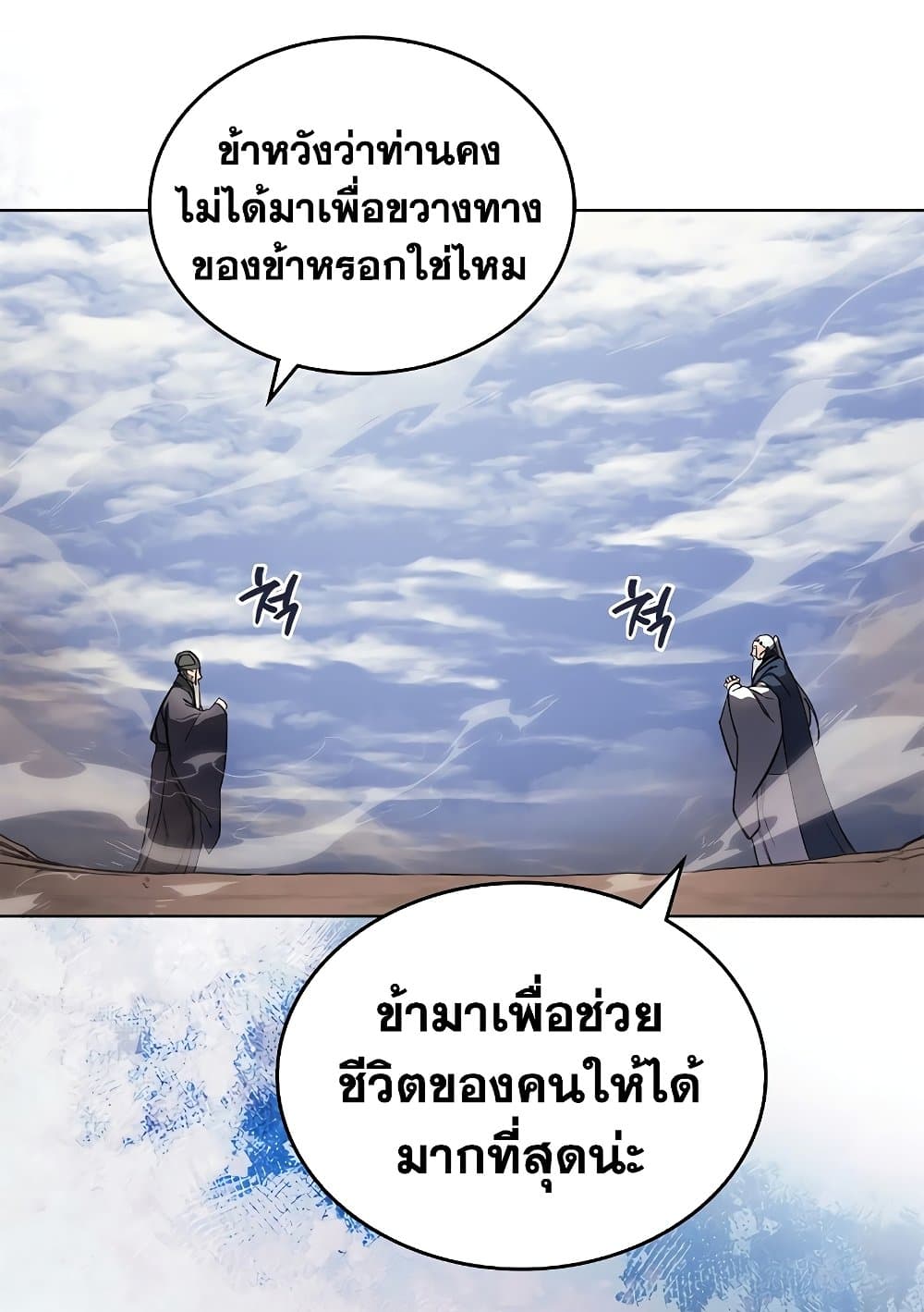 Chronicles of Heavenly Demon ตำนานมารสวรรค์ page 13