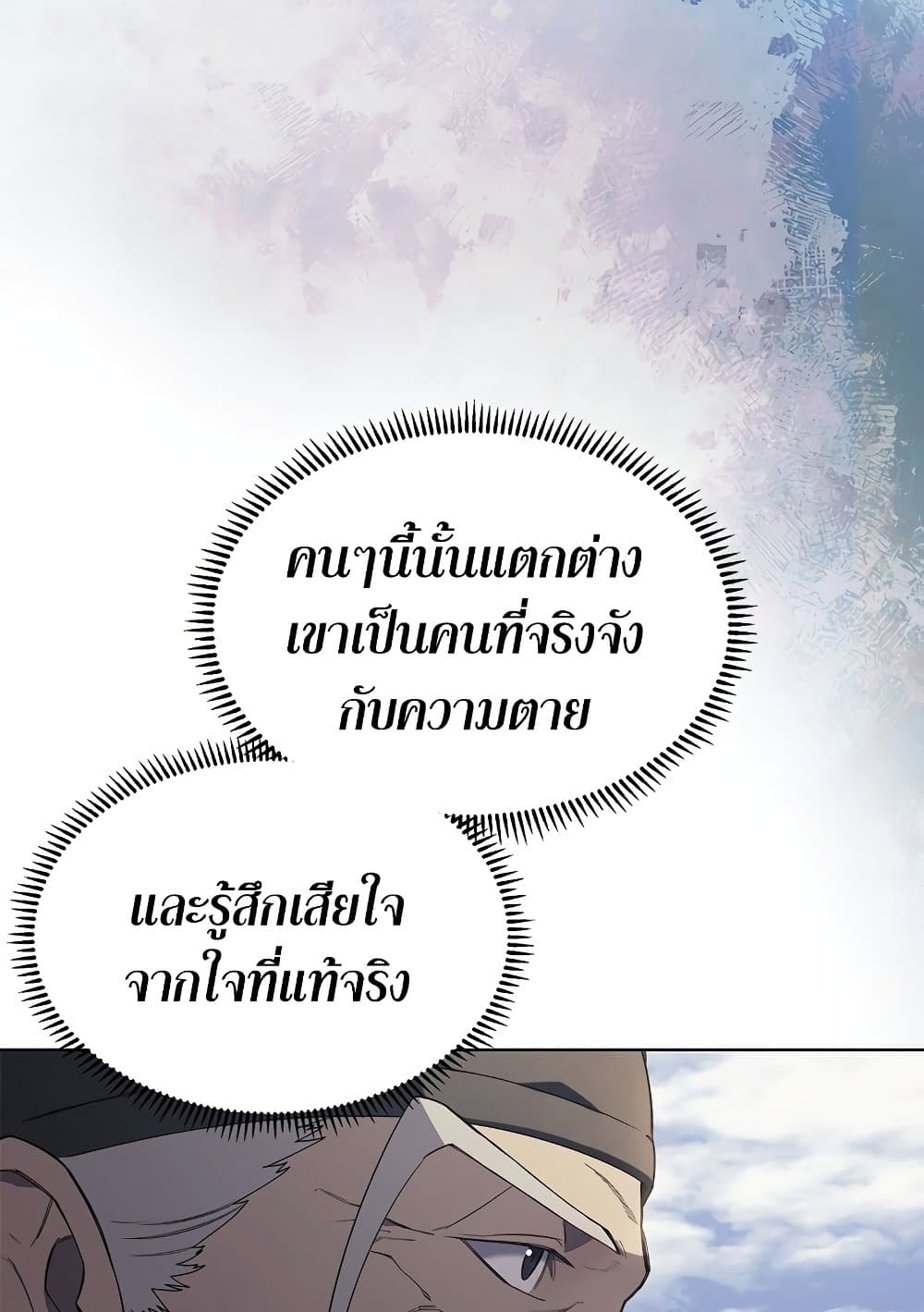 Chronicles of Heavenly Demon ตำนานมารสวรรค์ page 14