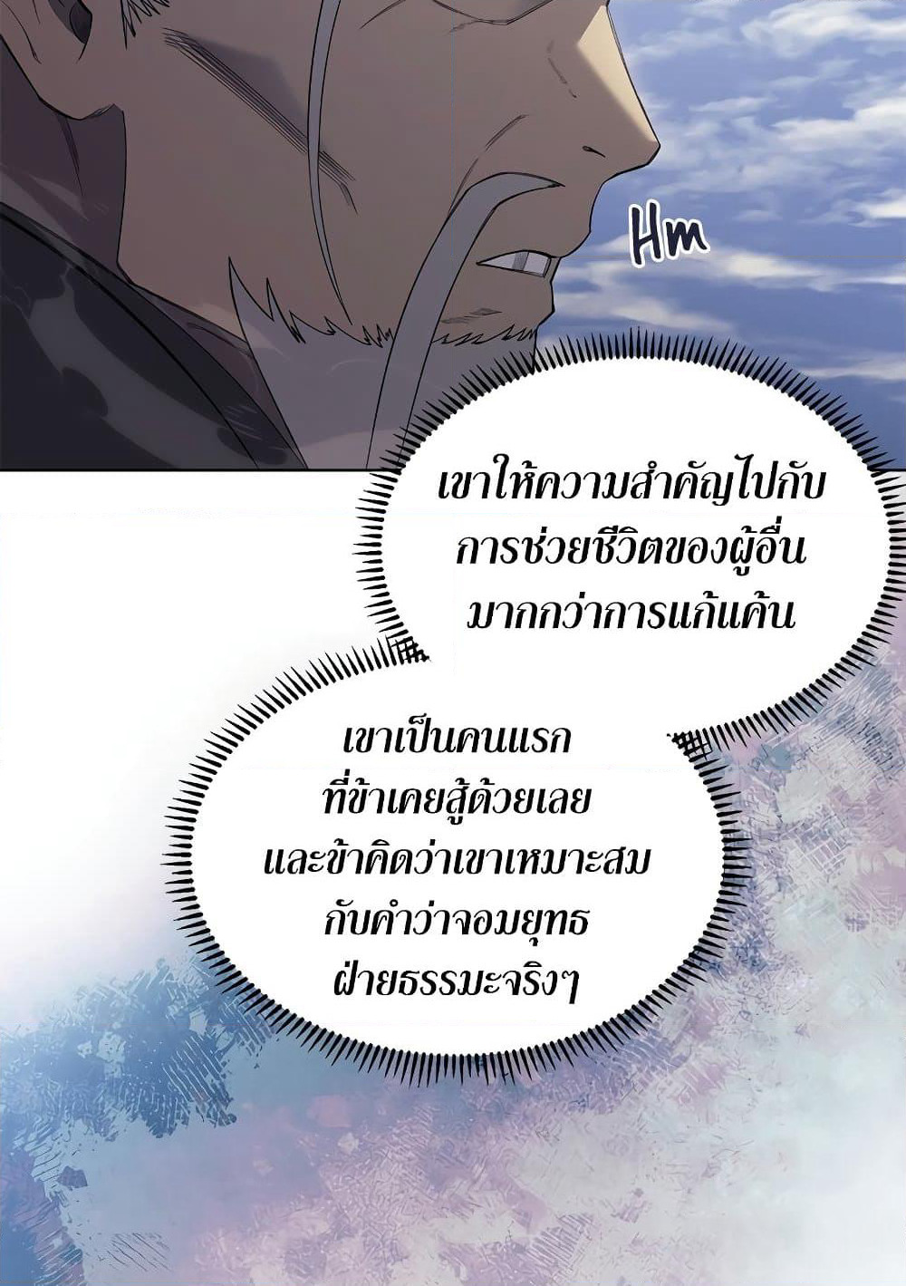 Chronicles of Heavenly Demon ตำนานมารสวรรค์ page 15